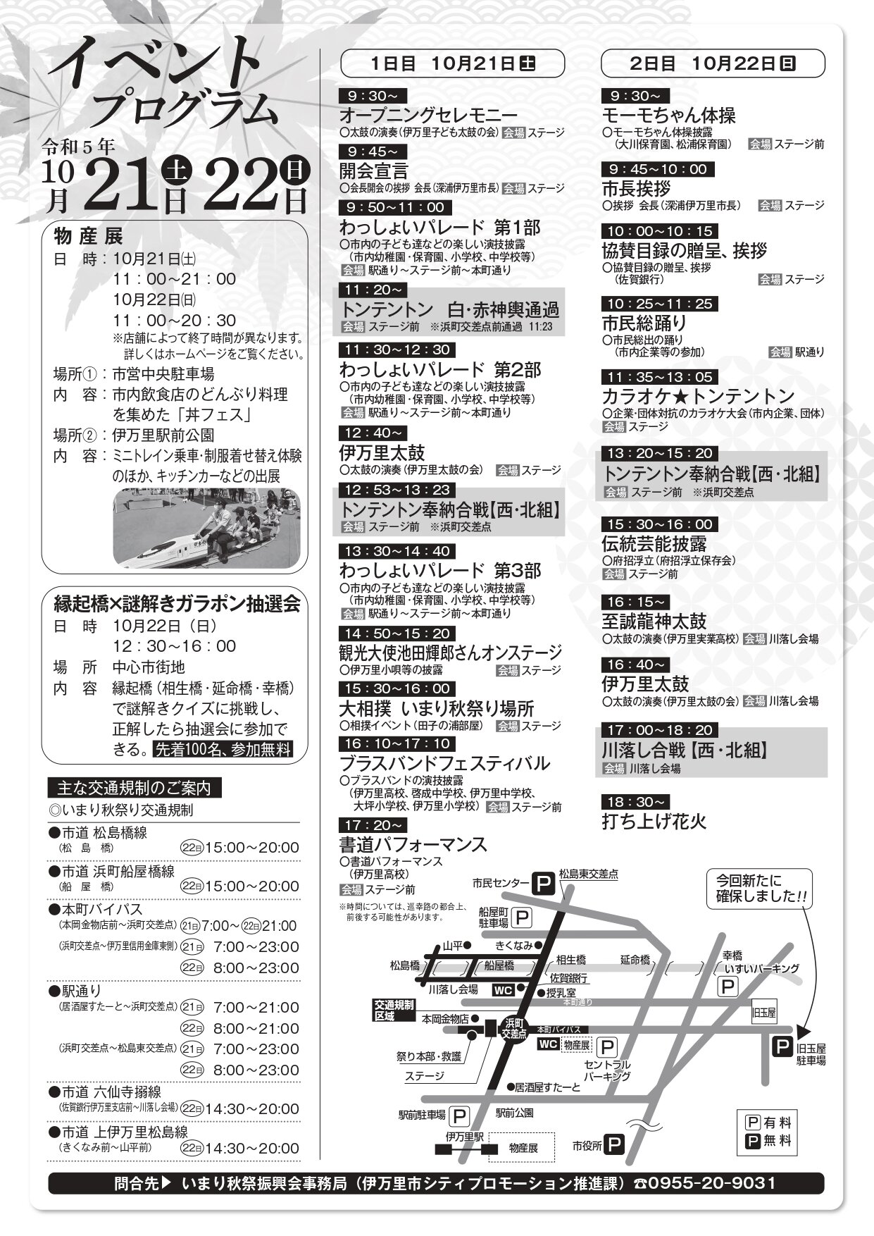 伊万里トンテントン祭り_page-0003.jpg